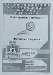 Кремень Кременчуг-Металлист Харьков.3.05.2016.Чемпионат Украины.U-16.U-14..