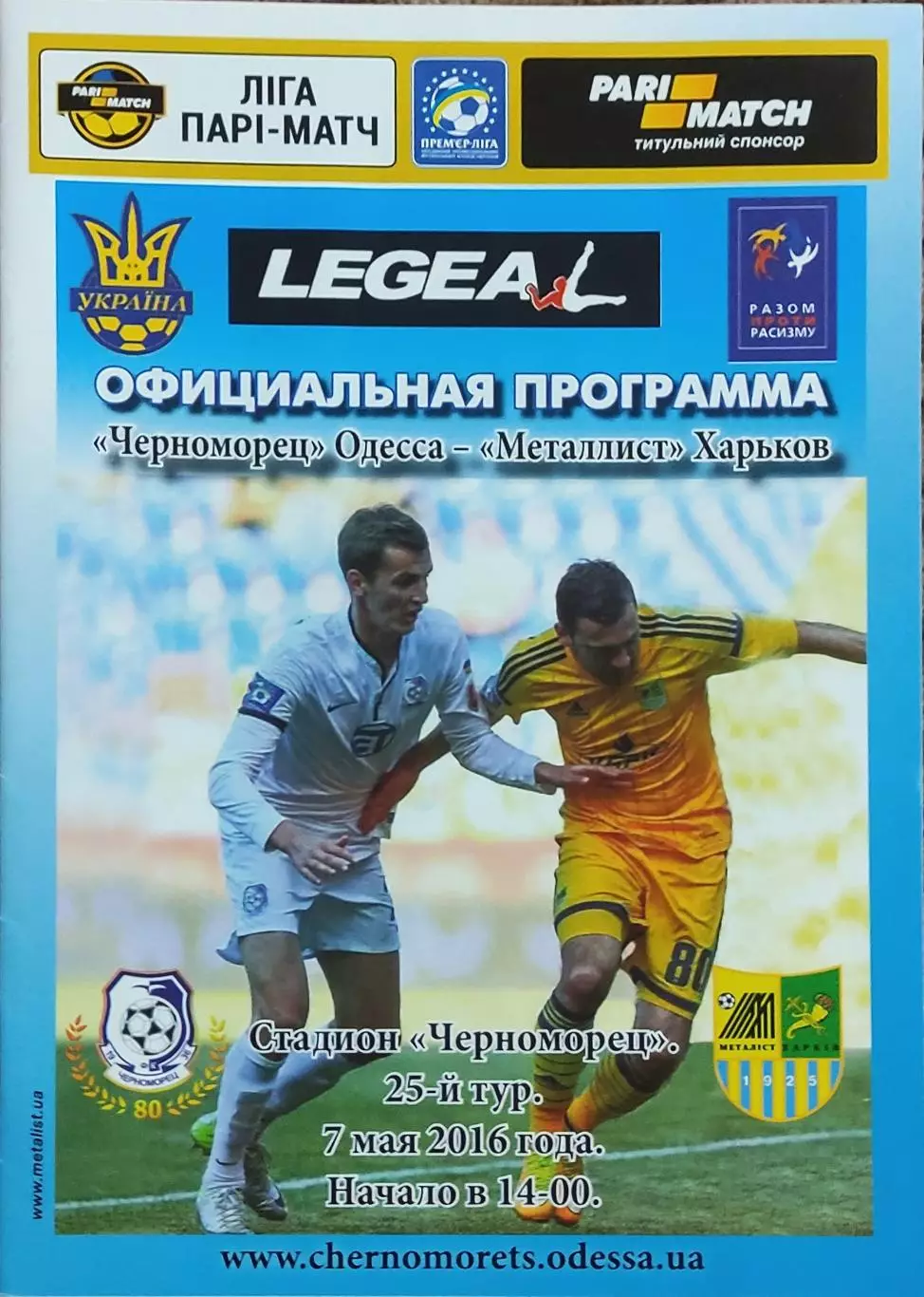 Черноморец Одесса-Металлист Харьков.7.05.2016.Чемпионат Украины.
