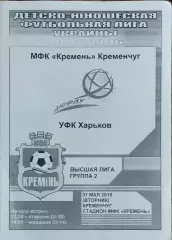 Кремень Кременчуг-УФК Харьков.31.05.2016.Чемпионат Украины.U-16.U-14.