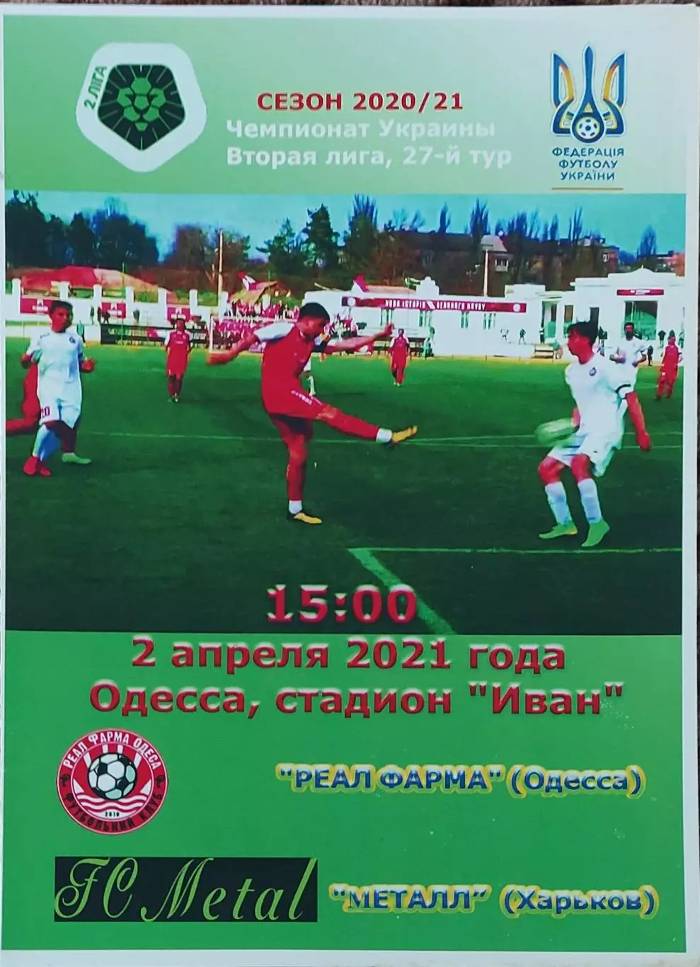 Реал Фарма Одесса -Металл Харьков.2.04.2021.Чемпионат Украины.2 лига