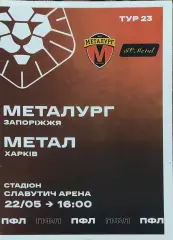 Металлург Запорожье-Металл Харьков.22.05.2021.Чемпионат Украины.2 лига.