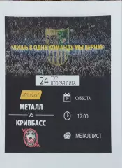 Металл Харьков-Кривбасс Кривой Рог.29.05.2021.Чемпионат Украины.2 лига.