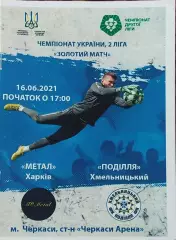 Металл Харьков-Подолье Хмельницкий.16.06.2021.Чемпионат Украины.2 лига.Финал.