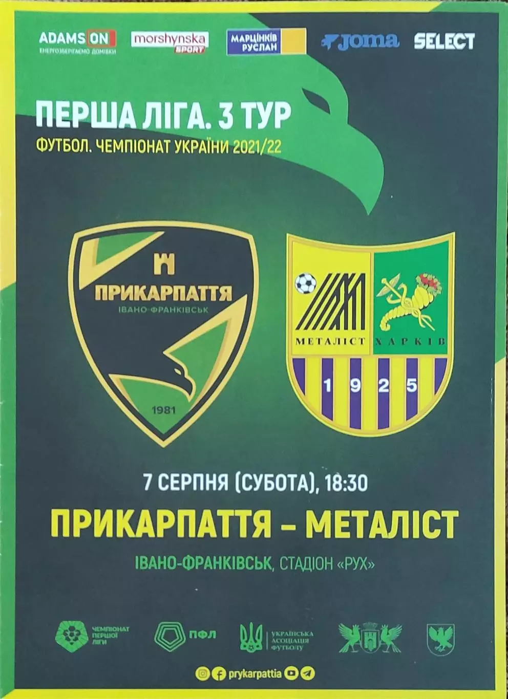 Прикарпатье Ивано-Франковск-Металлист Харьков.7.08.2021.Чемпионат Украины.1 лига