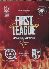 Кривбасс Кривой Рог-Металлист Харьков.26.09.2021.Чемпионат Украины.1 лига.