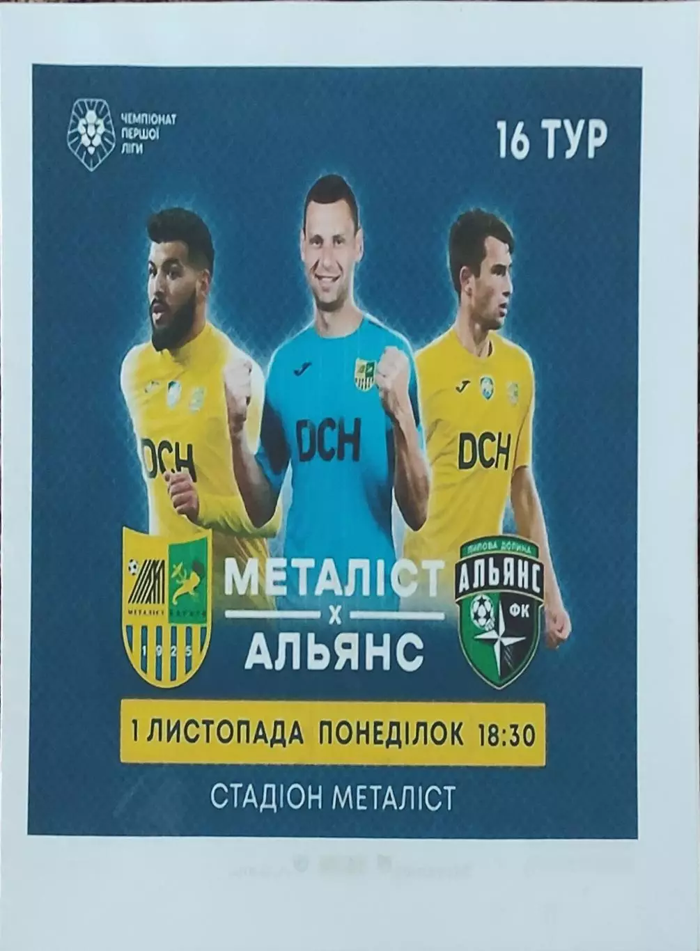 Металлист Харьков-Альянс Липова Долина.1.11.2021.Чемпионат Украины.1 лига.