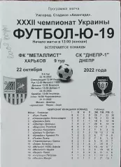 Металлист Харьков-СК Днепр-1 Днепр.22.10.2022.Чемпионат Украины.Молодежные.