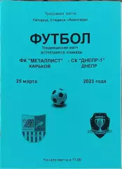 Металлист Харьков-СК Днепр-1 Днепр.25.03.2023.Товарищеский матч.