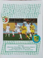 Ворскла Полтава -Металлист Харьков.22.04.2023.Чемпионат Украины.