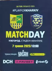 Металлист Харьков-ФК Львов.7.05.2023.Чемпионат Украины.