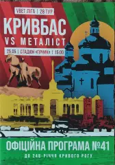 Кривбасс Кривой Рог-Металлист Харьков.25.05.2023.Чемпионат Украины.