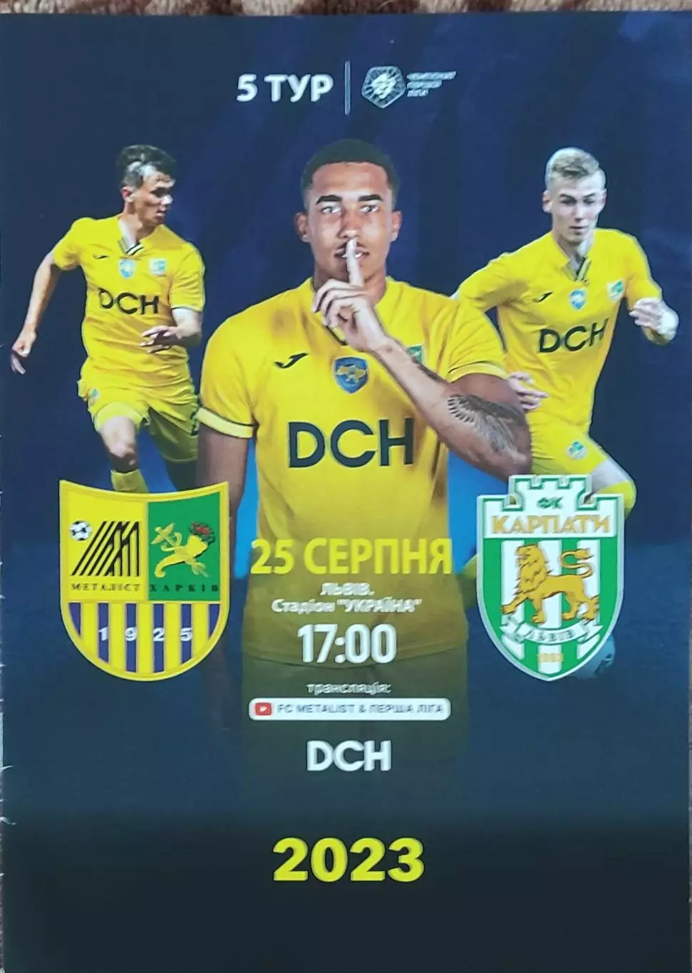 Металлист Харьков-Карпаты Львов.25.08.2023.Чемпионат Украины.