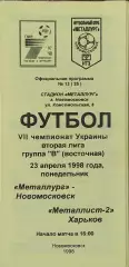 Металлург Новомосковск-Металлист-2 Харьков.23.04.1998.Чемпионат Украины.2 лига.