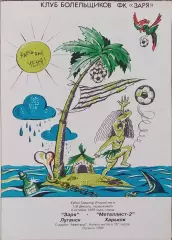 Заря Луганск-Металлист-2 Харьков.6.10.1999.Кубок Украины.