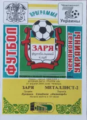 Заря Луганск-Металлист-2 Харьков.27.04.2000.Чемпионат Украины.2 лига.