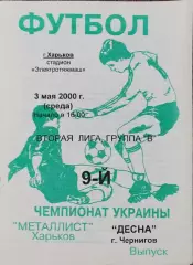 Металлист-2 Харьков-Десна Чернигов.3.05.2000.Чемпионат Украины.2 лига.