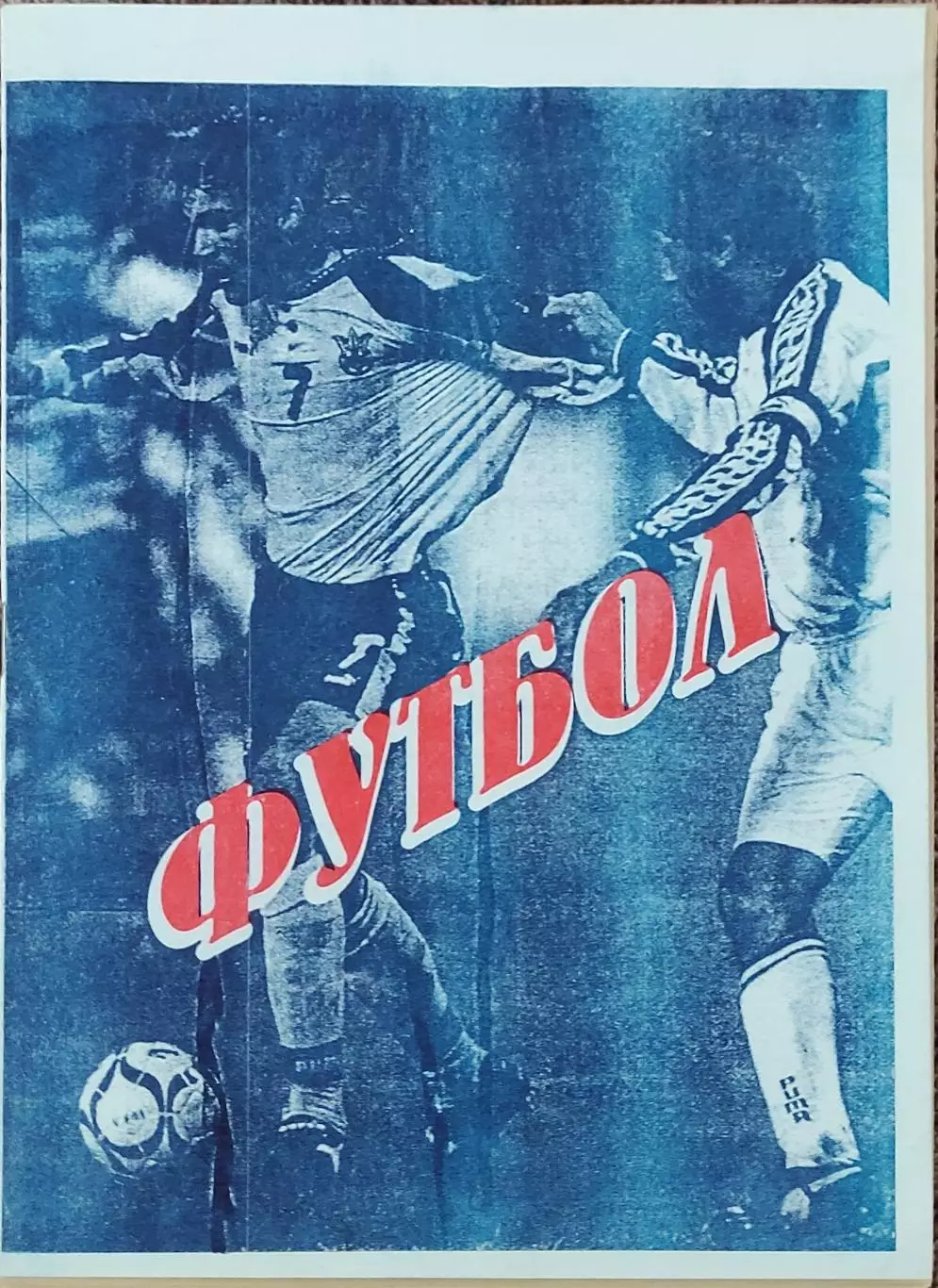 Металлист-2 Харьков-Шахтер-3 Донецк.20.09.2000.Чемпионат Украины.2 лига. 1