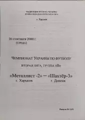 Металлист-2 Харьков-Шахтер-3 Донецк.20.09.2000.Чемпионат Украины.2 лига.