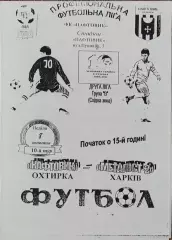 Нефтяник Ахтырка-Металлист-2 Харьков.8.10.2000.Чемпионат Украины.2 лига.КОПИЯ.