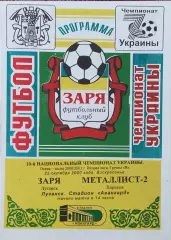 Заря Луганск-Металлист-2 Харьков.22.10.2000.Чемпионат Украины.2 лига.