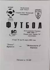 Оскол Купянск-Металлист-2 Харьков.25.03.2001.Чемпионат Украины.2 лига.КОПИЯ.