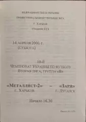 Металлист-2 Харьков-Заря Луганск.14.04.2001.Чемпионат Украины.2 лига.