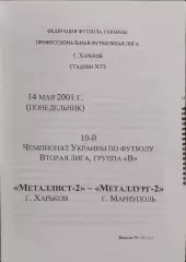 Металлист-2 Харьков-Металлург-2 Мариуполь.14.05.2001.Чемпионат Украины.2 лига.