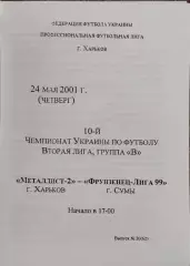 Металлист-2 Харьков-Фрунзенец-Лига 99 Сумы.24.05.2001.Чемпионат Украины.2 лига.