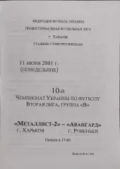 Металлист-2 Харьков-Авангард Ровеньки.11.06.2001.Чемпионат Украины.2 лига.