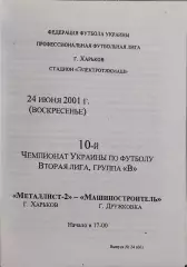 Металлист-2 Харьков-Машиностроитель Дружков.24.06.2001.Чемпионат Украины.2 лига.