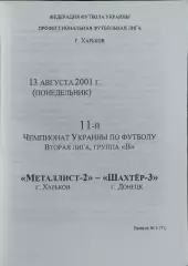 Металлист-2 Харьков-Шахтер-3 Донецк.13.08.2001.Чемпионат Украины.2 лига.