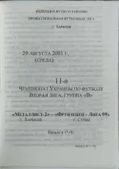 Металлист-2 Харьков-Фрунзенец-Лига 99 Сумы.29.08.2001.Чемпионат Украины.2 лига.