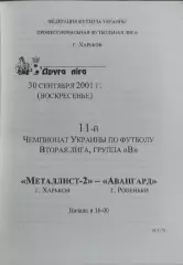 Металлист-2 Харьков-Авангард Ровеньки.30.09.2001.Чемпионат Украины.2 лига.