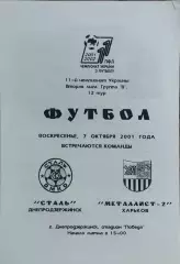 Сталь Днепродзержинск-Металлист-2 Харьков.7.10.2001.Чемпионат Украины.2 лига.