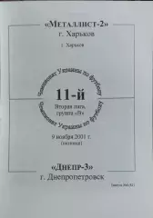 Металлист-2 Харьков-Днепр-3 Днепропетровск.9.11.2001.Чемпионат Украины.2 лига.