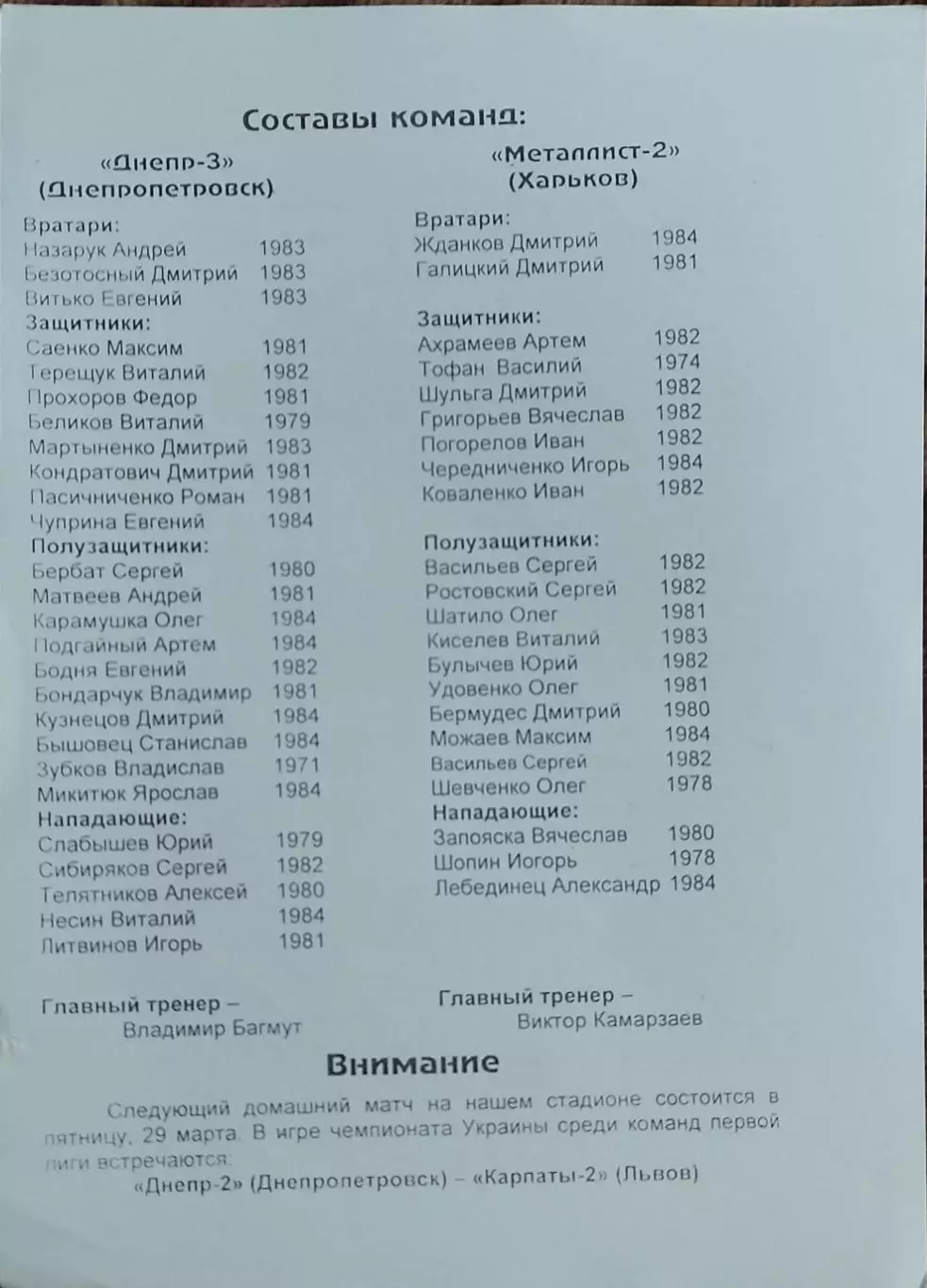 Днепр-3 Днепропетровск-Металлист-2 Харьков.24.03.2002.Чемпионат Украины.2 лига. 1