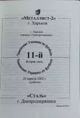 Металлист-2 Харьков-Сталь Днепродзержинск.20.04.2002.Чемпионат Украины.2 лига.