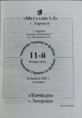 Металлист-2 Харьков-Торпедо Запорожье.30.04.2002.Чемпионат Украины.2 лига.