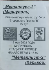 Металлург-2 Мариуполь-Металлист-2 Харьков.13.05.2002.Чемпионат Украины.2 лига.