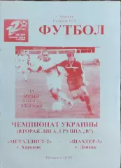 Металлист-2 Харьков-Шахтер-3 Донецк.14.06.2003.Чемпионат Украины.2 лига.