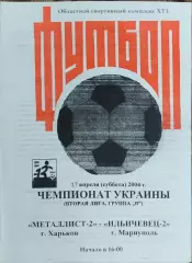 Металлист-2 Харьков-Ильичевец-2 Мариуполь.17.04.2004.Чемпионат Украины.2 лига.