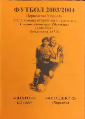 Шахтер-3 Донецк-Металлист-2 Харьков.23.05.2004.Чемпионат Украины.2 лига.