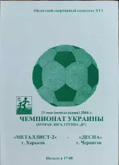 Металлист-2 Харьков-Десна Чернигов.29.05.2004.Чемпионат Украины.2 лига.