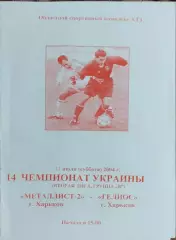 Металлист-2 Харьков-Уголек Димитров.31.07.2004.Чемпионат Украины.2 лига.