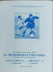 Металлист-2 Харьков-Шахтер-3 Донецк.5.09.2004.Чемпионат Украины.2 лига.