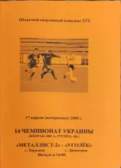 Металлист-2 Харьков-Уголек Димитров.17.04.2005.Чемпионат Украины.2 лига.