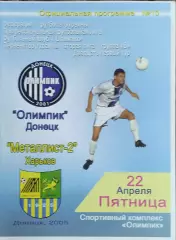 Олимпик Донецк-Металлист-2 Харьков.22.04.2005.Чемпионат Украины.2 лига.