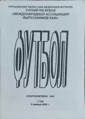 Турнир выпускников ХАИ.Харьков.5.01.-23.01.2004.Выпуск 1.Участники на фото.