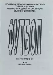 Турнир выпускников ХАИ.Харьков.5.01.-23.01.2004.Выпуск 4.Участники на фото.