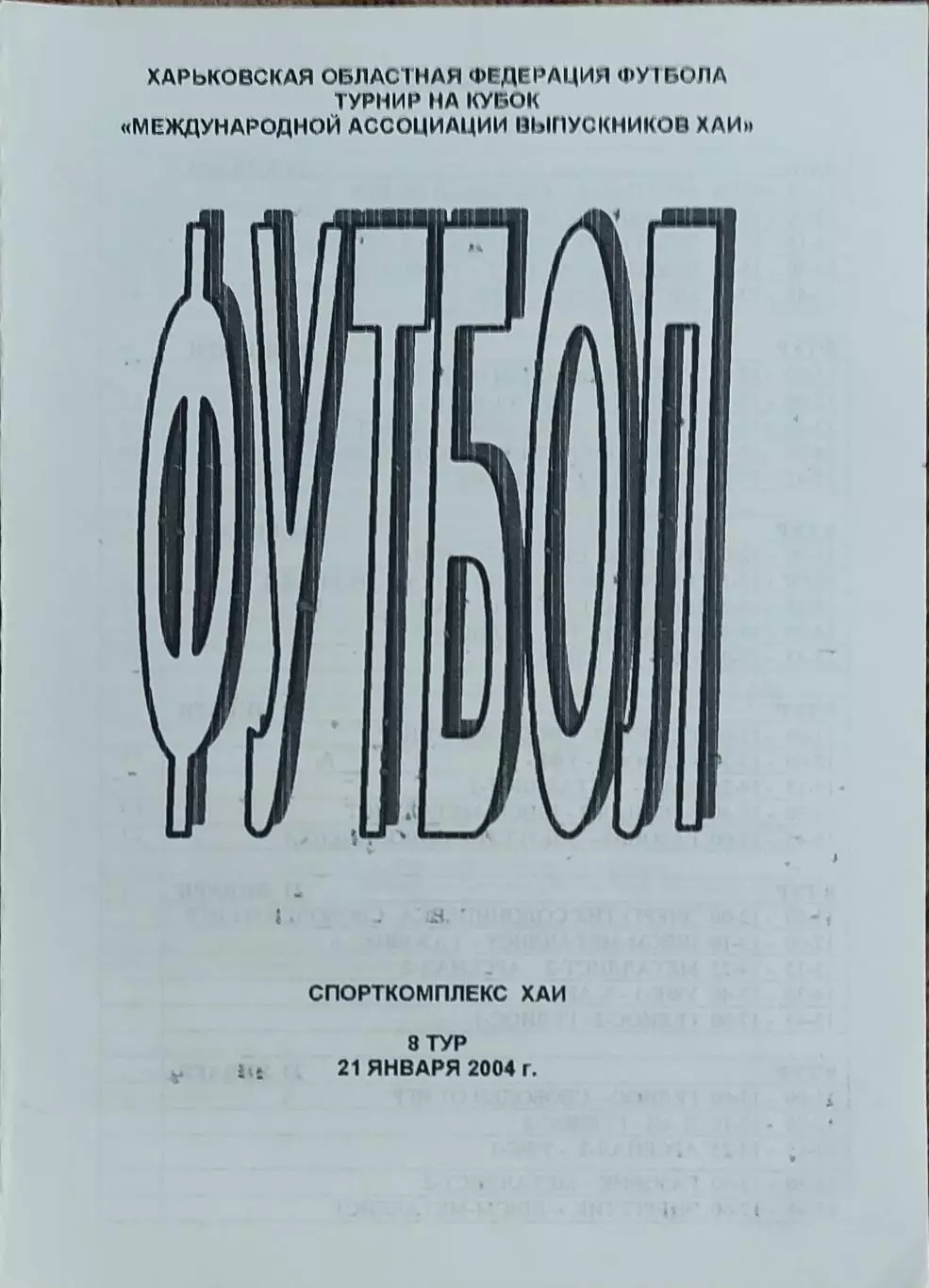 Турнир выпускников ХАИ.Харьков.5.01.-23.01.2004.Выпуск 8.Участники на фото.